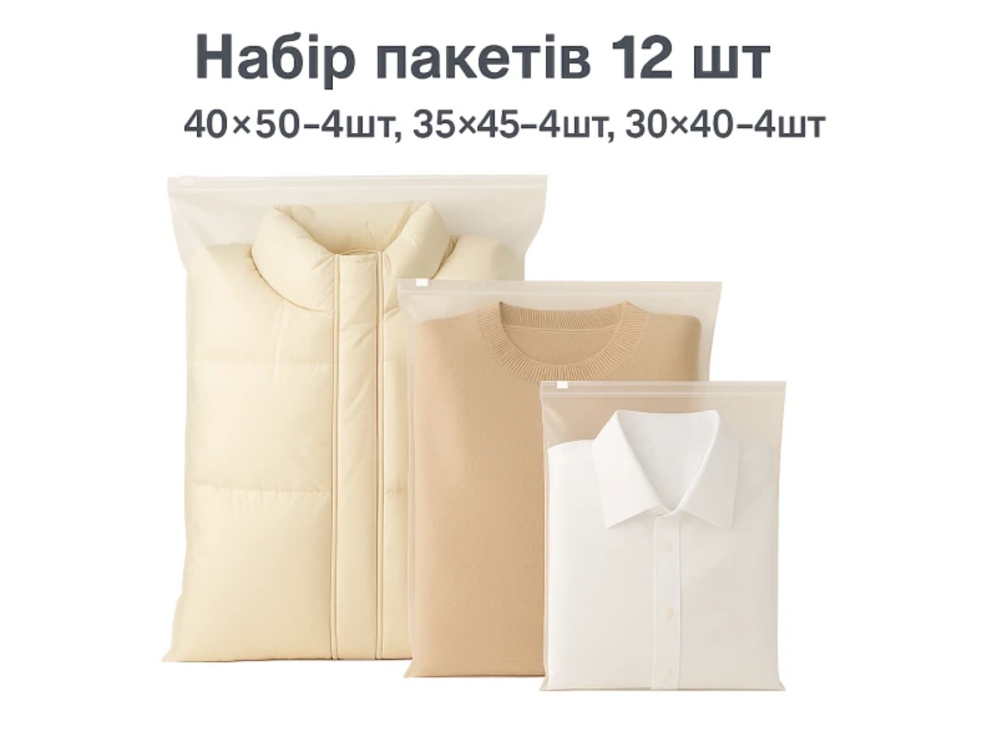 Набір пакетів для зберігання Love You 12 шт. 3 розміри (59078) — фото 1